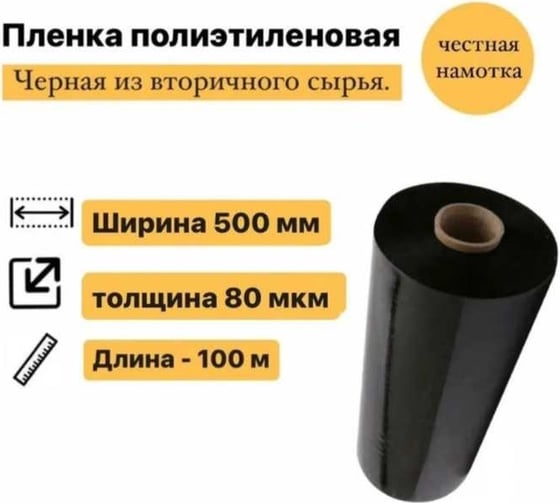 Пленка полиэтиленовая ZintaPack 500 мм, рукав ПВД, 80 мкм, техническая черная, рулон 100 м TL-00002608