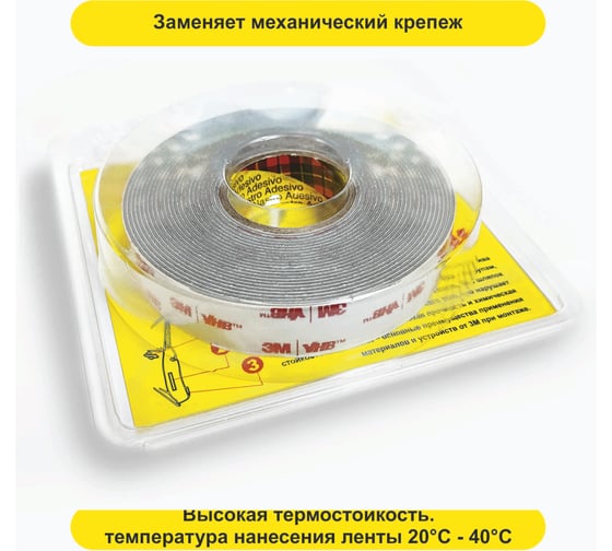 Двусторонняя монтажная лента 3M VHB RP45 20мм х 5м RP4520