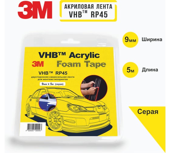 Двусторонняя монтажная лента 3M VHB RP45 9мм х 5м RP459