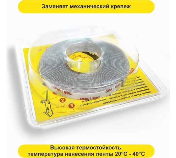 Двусторонняя монтажная лента 3M VHB RP45 9мм х 5м RP459