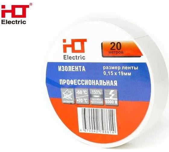 Изолента ПВХ HLT 0,15x19мм 20М (уп./10 шт) белая 084-16-020