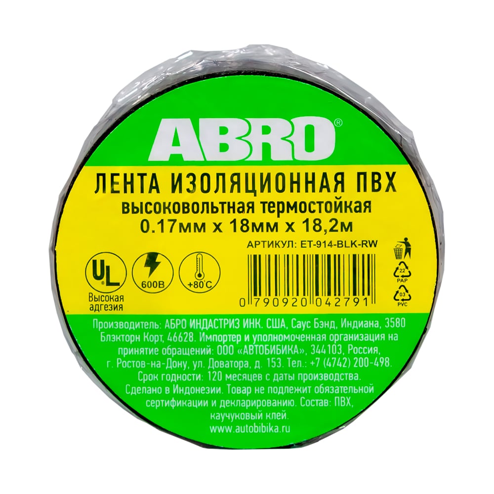 Термостойкая изолента ABRO черная 80С 18,2 м ET-914-BLK-RW - выгодная ...