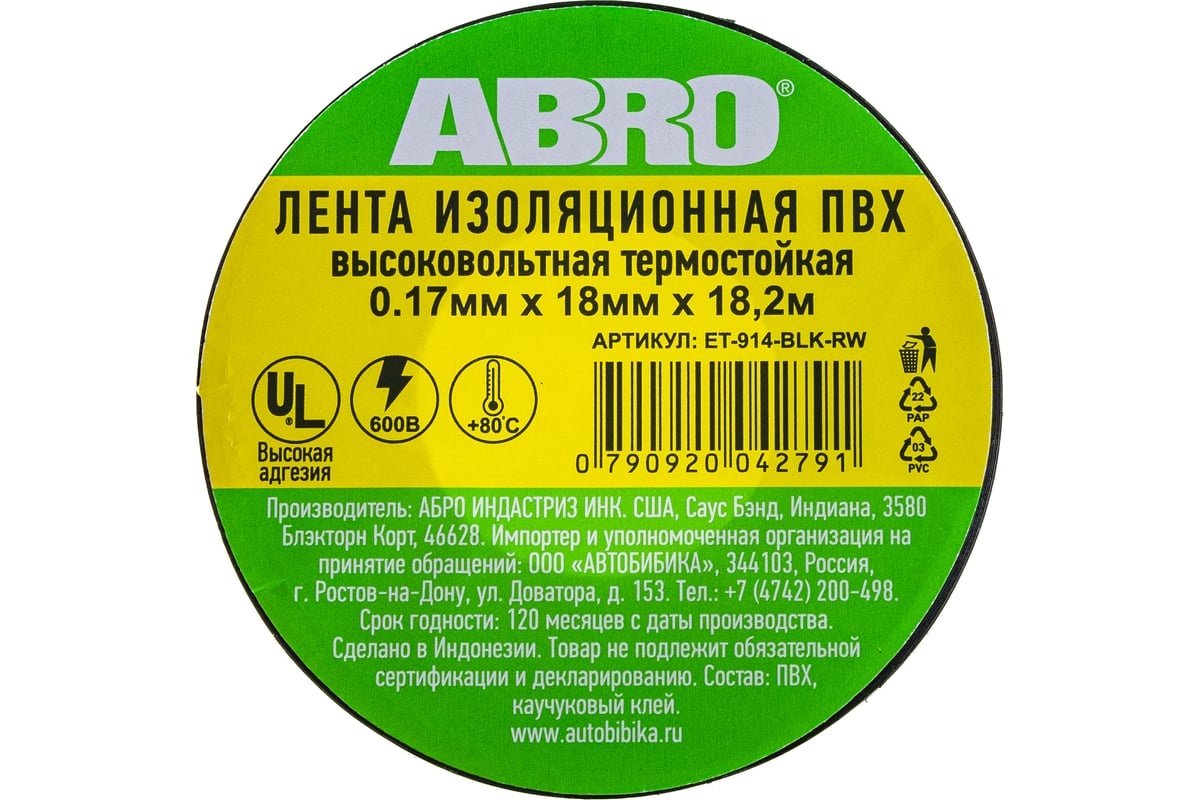 Термостойкая изолента ABRO черная 80С 18,2 м ET-914-BLK-RW - выгодная цена,  отзывы, характеристики, фото - купить в Москве и РФ