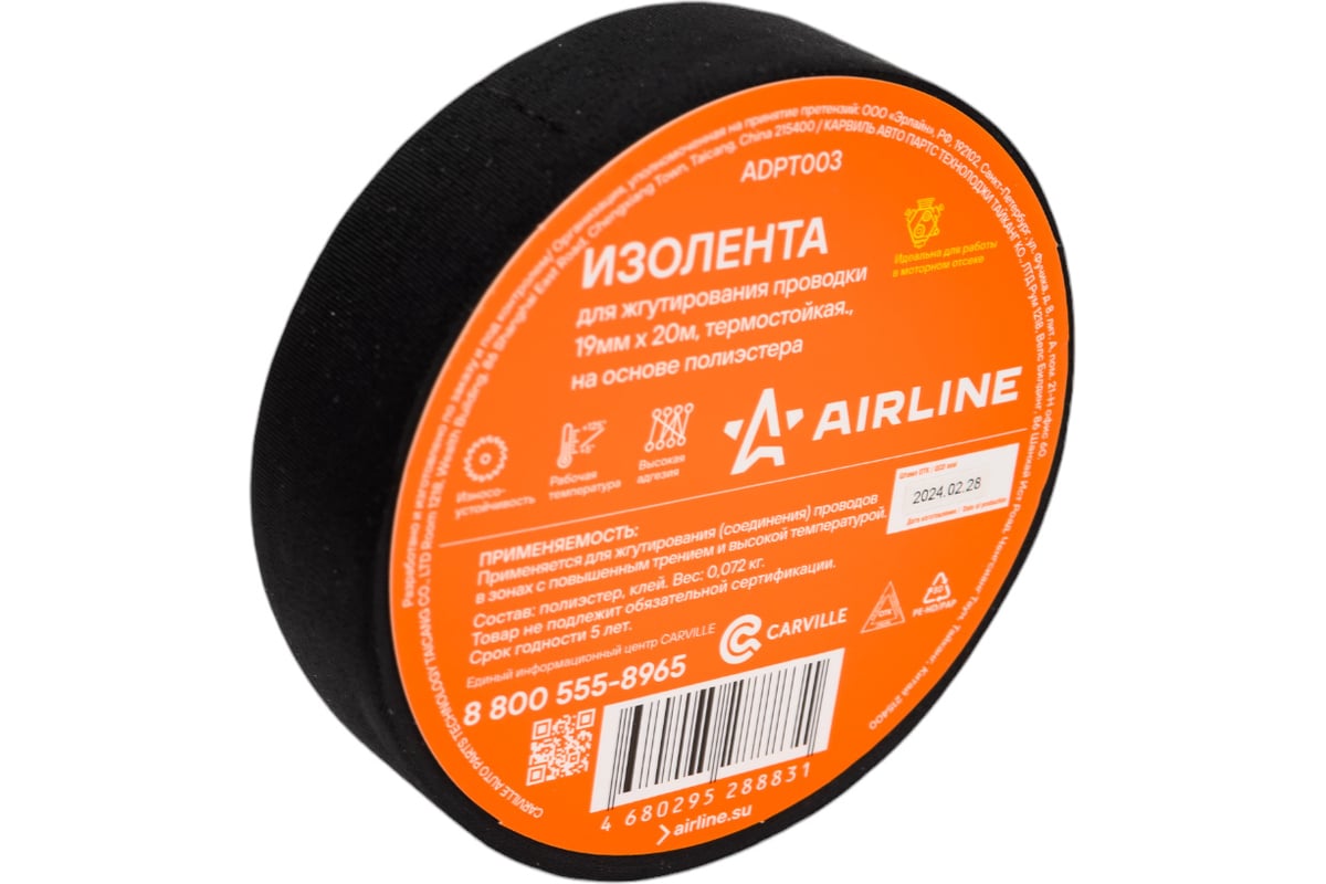 Изолента для жгутирования проводки AIRLINE 19 мм, 20 м, термостойкая ...