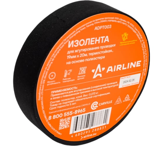 Изолента для жгутирования проводки AIRLINE 19 мм, 20 м, термостойкая, на основе полиэстера ADPT003