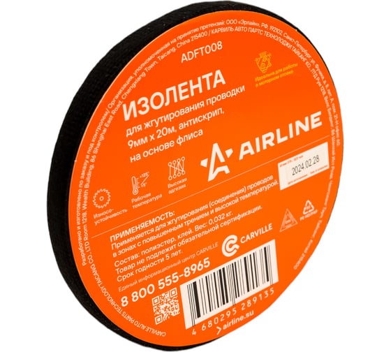 Изолента для жгутирования проводки AIRLINE 9 мм, 20 м, антискрип, на основе флиса ADFT008