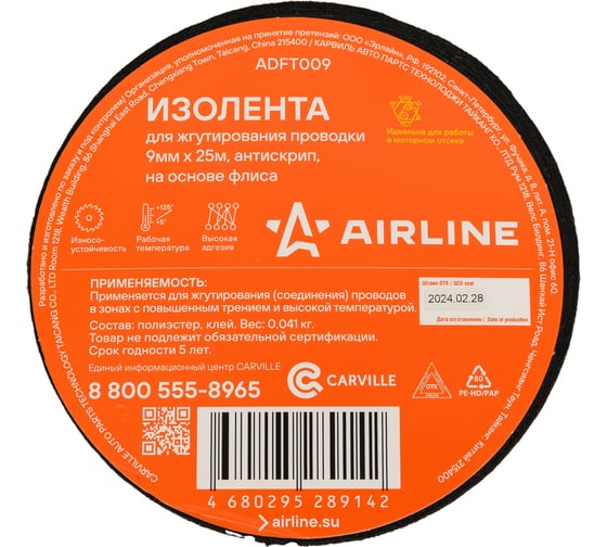 Изолента для жгутирования проводки AIRLINE 9 мм, 25 м, антискрип, на основе флиса ADFT009
