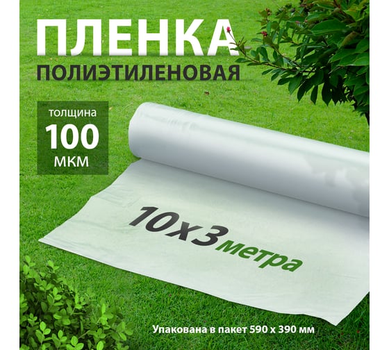 Пленка п/э Без бренда фас 10x3 100 мкм 939235