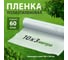 Пленка п/э Без бренда фас 10x3 60 мкм 939225 2