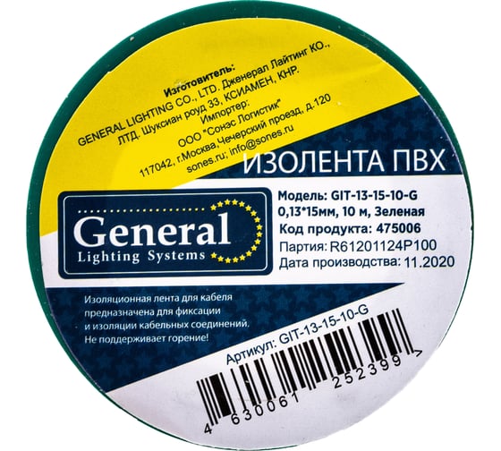 Изолента General Lighting Systems ПВХ GIT-13-15-10-G 0,13х15мм, 10м, зеленая 1/10/400 475006 1