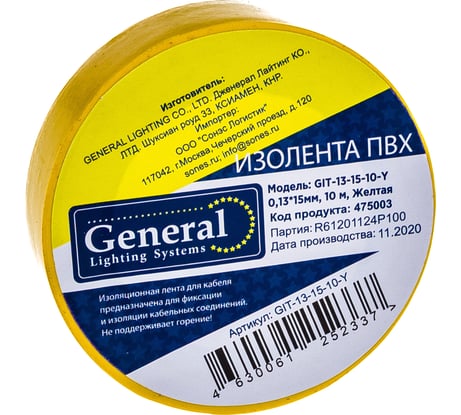 Изолента General Lighting Systems ПВХ GIT-13-15-10-Y 0,13х15мм, 10м, желтая 1/10/400 475003