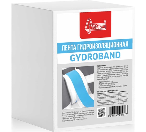 Лента гидроизоляционная Старатели Gydroband 10М 3277/5404
