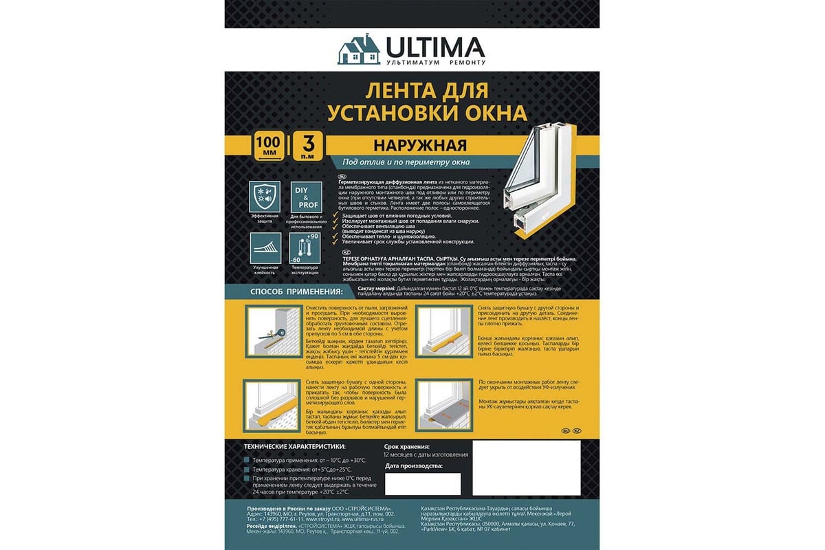 Наружная герметизирующая лента Ultima 100мм х 3м Ultapeout10003 - выгодная  цена, отзывы, характеристики, фото - купить в Москве и РФ