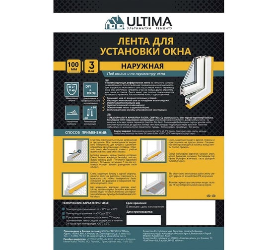 Наружная герметизирующая лента Ultima 100мм х 3м Ultapeout10003