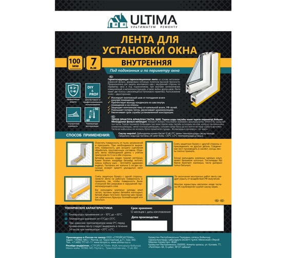 Внутренняя герметизирующая лента Ultima металл. 100мм х 7м Ultapeins10007