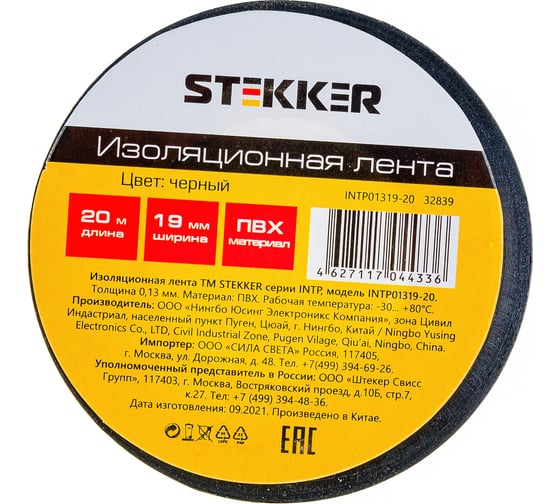 Изоляционная лента STEKKER INTP01319-20, 0,13х19 мм, 20 м, черная 32839