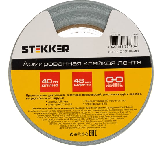 Армированная клейкая лента STEKKER INTP4-01748-40, 0,17х48 мм, 40 м, на тканевой основе 39142