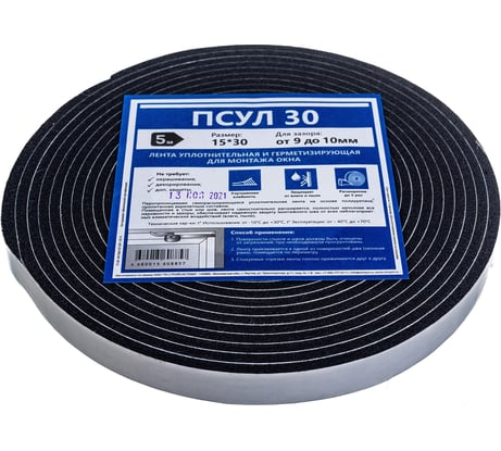 Уплотнительная лента Window System ПСУЛ 30 15х30, 5 м PSUL1530 S