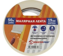 Малярная лента MasterProf 19 мм х 50 м HS.070014