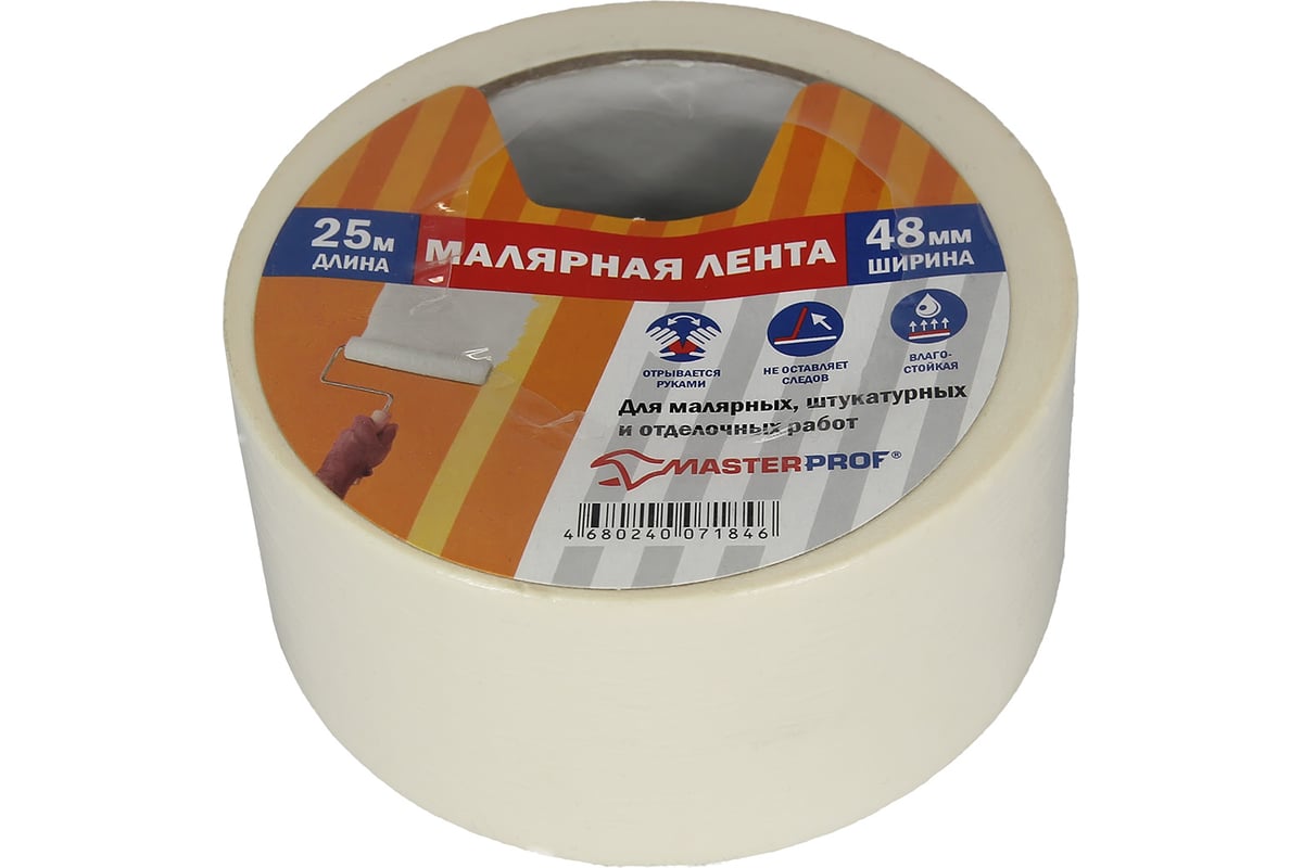 Малярная лента MasterProf 48 мм х 25 м HS.070021 - выгодная цена ...