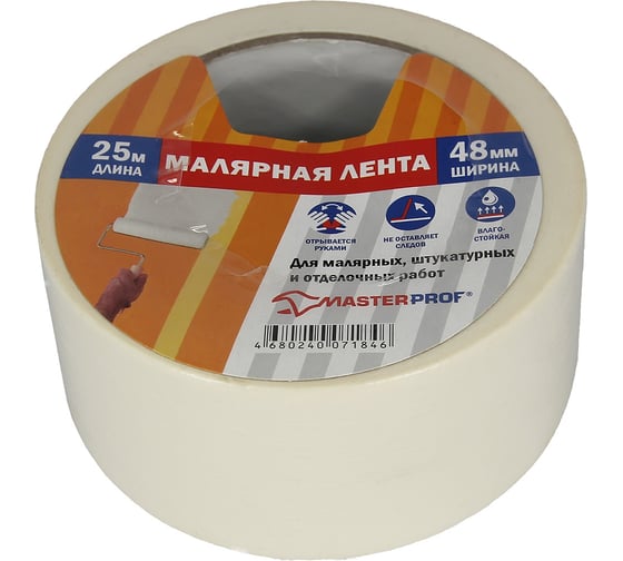 Малярная лента MasterProf 48 мм х 25 м HS.070021