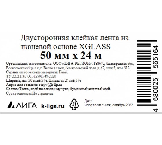 Лента клейкая двухсторонняя XGLASS СТ ткань 50 мм, 24 м 160181