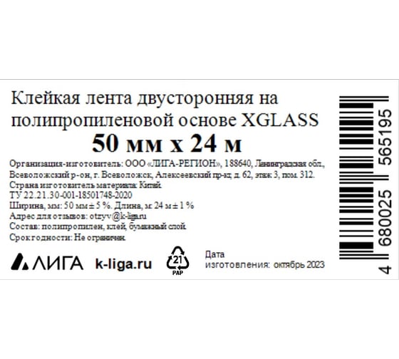 Лента клейкая двухсторонняя XGLASS СТ Полипропилен 50 мм, 24м, 160178