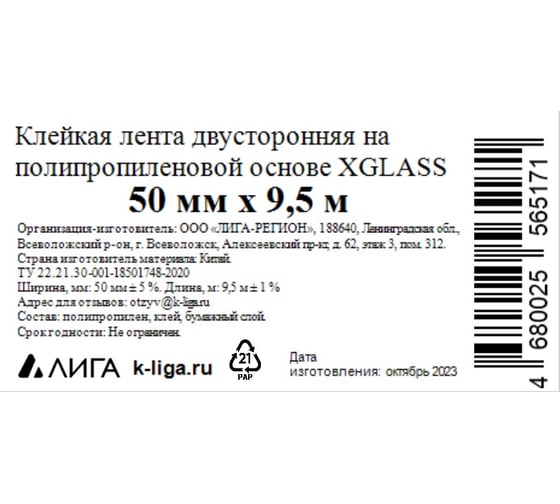 Лента клейкая двухсторонняя XGLASS СТ Полипропилен 50 мм, 9,5м, 160180