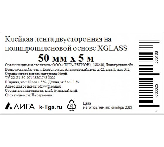 Лента клейкая двухсторонняя XGLASS СТ Полипропилен 50 мм, 5м, 160179
