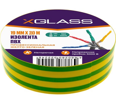 Изолента XGLASS 19 мм, 20 м желто-зеленая 160496