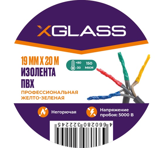 Изолента XGLASS 19 мм, 20 м желто-зеленая 160496