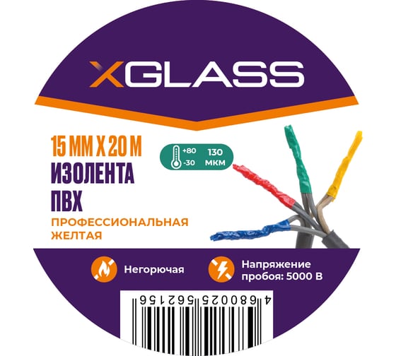 Изолента XGLASS 15 мм, 20 м желтая 160146