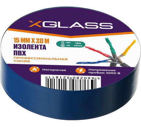 Изолента XGLASS 15 мм, 20 м синяя 160150