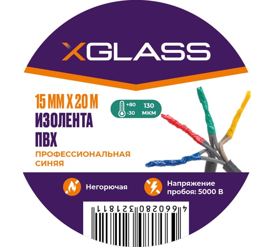 Изолента XGLASS 15 мм, 20 м синяя 160150