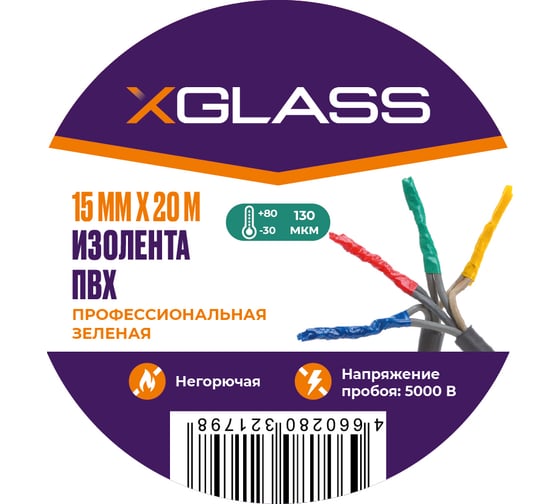 Изолента XGLASS 15 мм, 20 м зеленая 160147