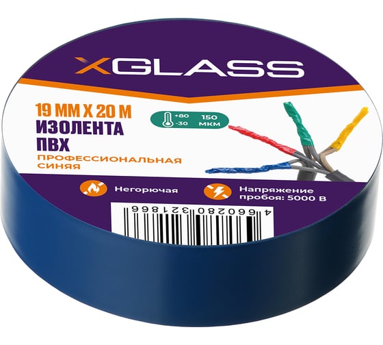 Изолента XGLASS 19 мм, 20 м синяя 160157