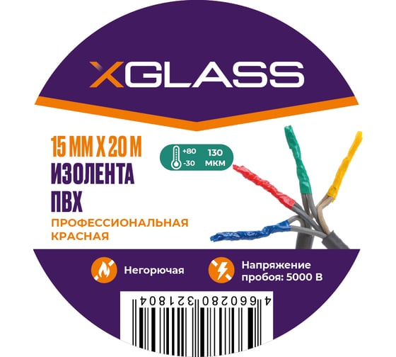 Изолента XGLASS 15 мм, 20 м красная 160148