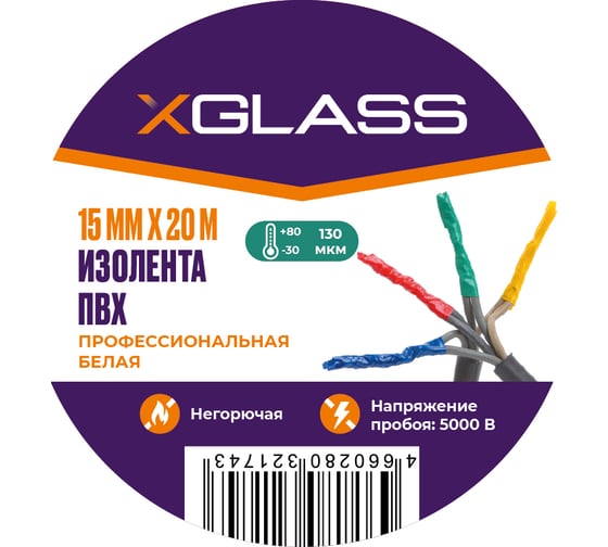 Изолента XGLASS 15 мм, 20 м белая 160145