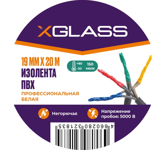 Изолента XGLASS 19 мм, 20 м белая 160152