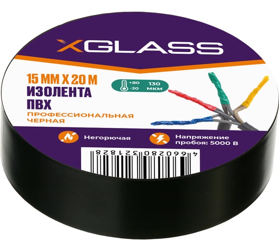 Изолента XGLASS 15 мм, 20 м черная 160151