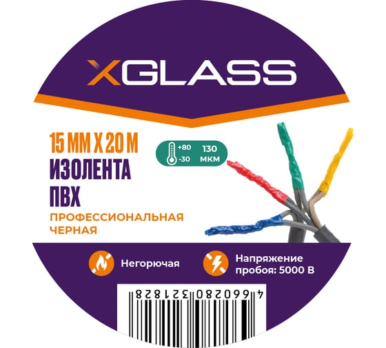 Изолента XGLASS 15 мм, 20 м черная 160151