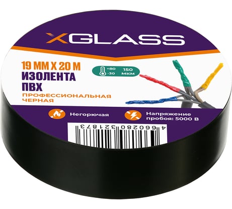 Изолента XGLASS 19 мм, 20 м черная 160158