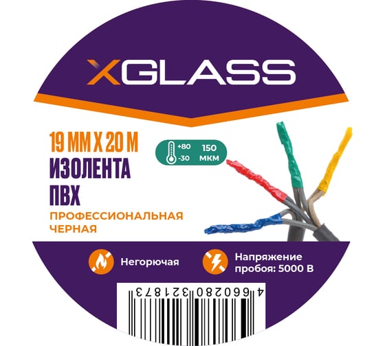 Изолента XGLASS 19 мм, 20 м черная 160158