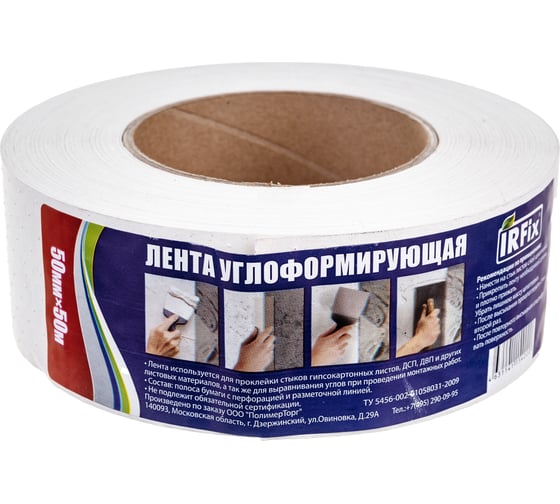 Бумажная углоформирующая лента IRFIX 50 мм x 50 м 32050