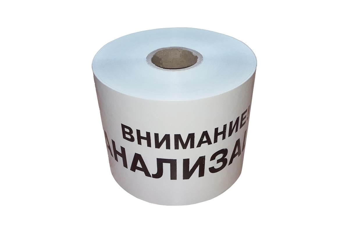 Сигнальная лента Славпром ЛСК Канализация 250 м ЛСКанализация ...