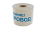 Сигнальная лента Славпром ЛСВ Водопровод 250 м ЛСВодопровод 3