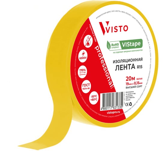 Изоляционная лента Visto VIStape R15, 20 м, 19 мм х 0.15 мм, желтая, 1 шт. 4618-092-6 1
