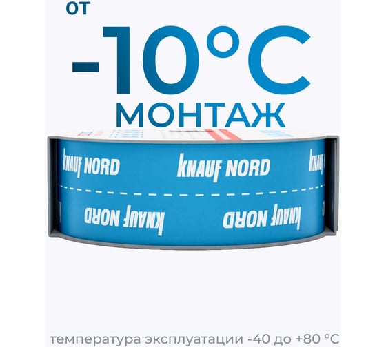 Односторонняя клейкая лента Knauf Insulation KNAUF Nord 763199