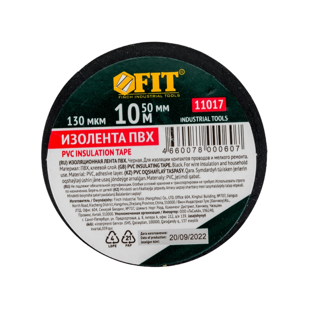 Изолента FIT IT PVC 50 мм х 0,13мм х 10 м черная 11017 - выгодная цена ...