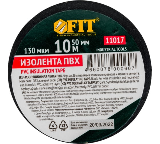 Изолента FIT IT PVC 50 мм х 0,13мм х 10 м черная 11017